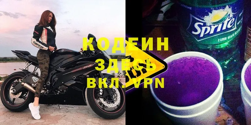 Кодеиновый сироп Lean Purple Drank  купить наркоту  Лермонтов 